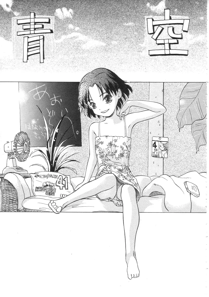 ひよこ Page.117