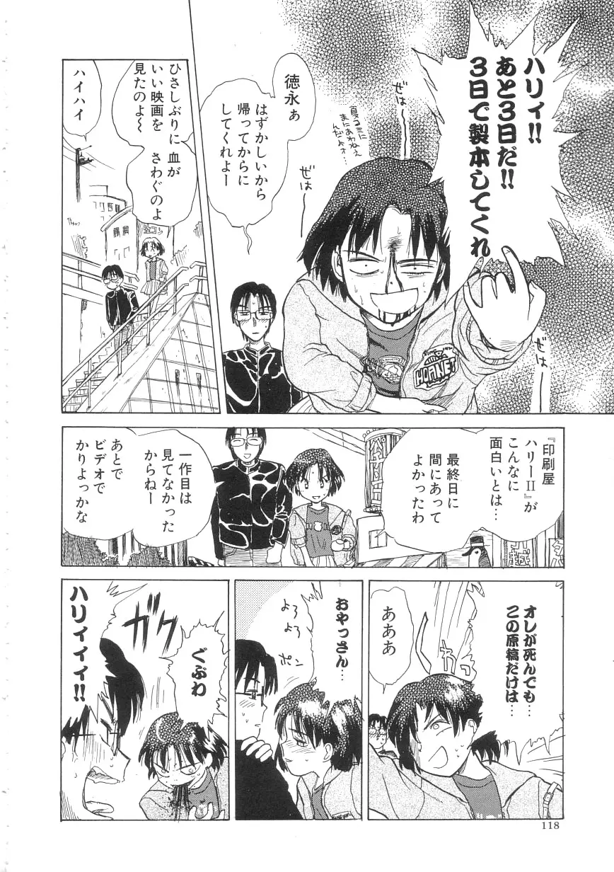 ひよこ Page.118