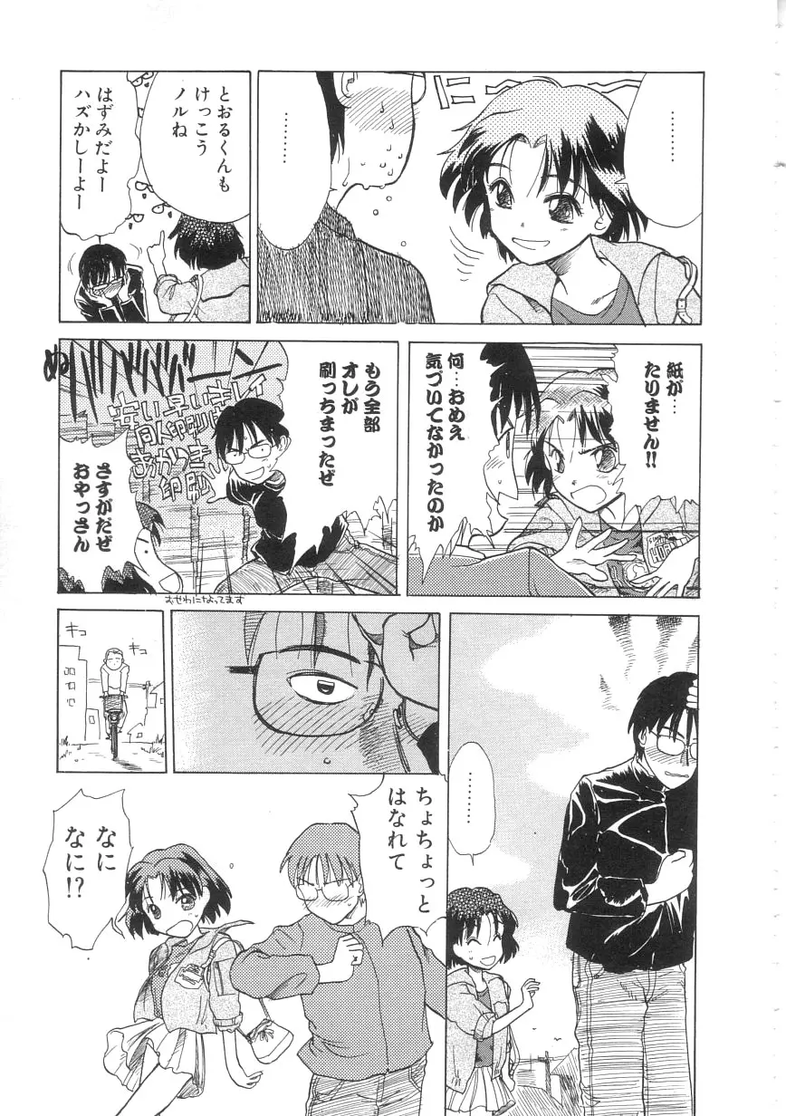 ひよこ Page.119
