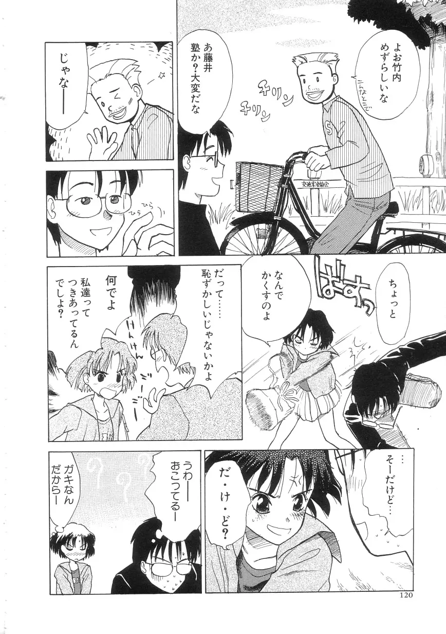 ひよこ Page.120