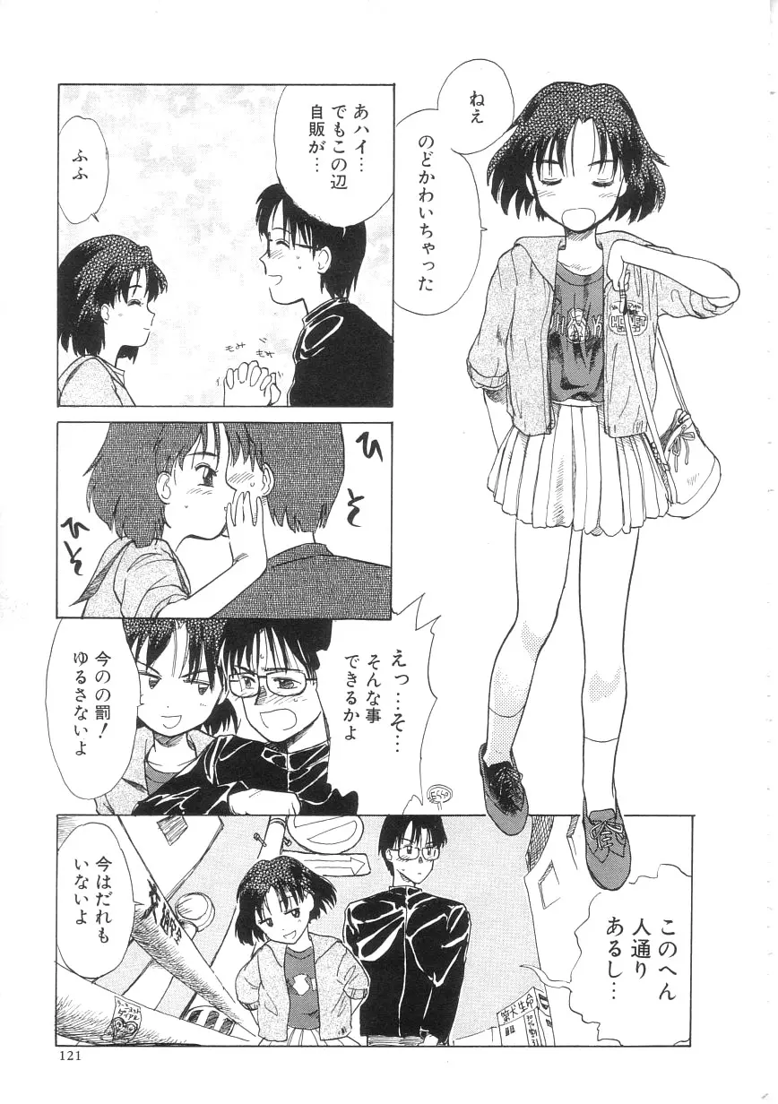ひよこ Page.121