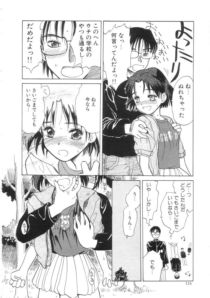 ひよこ Page.124