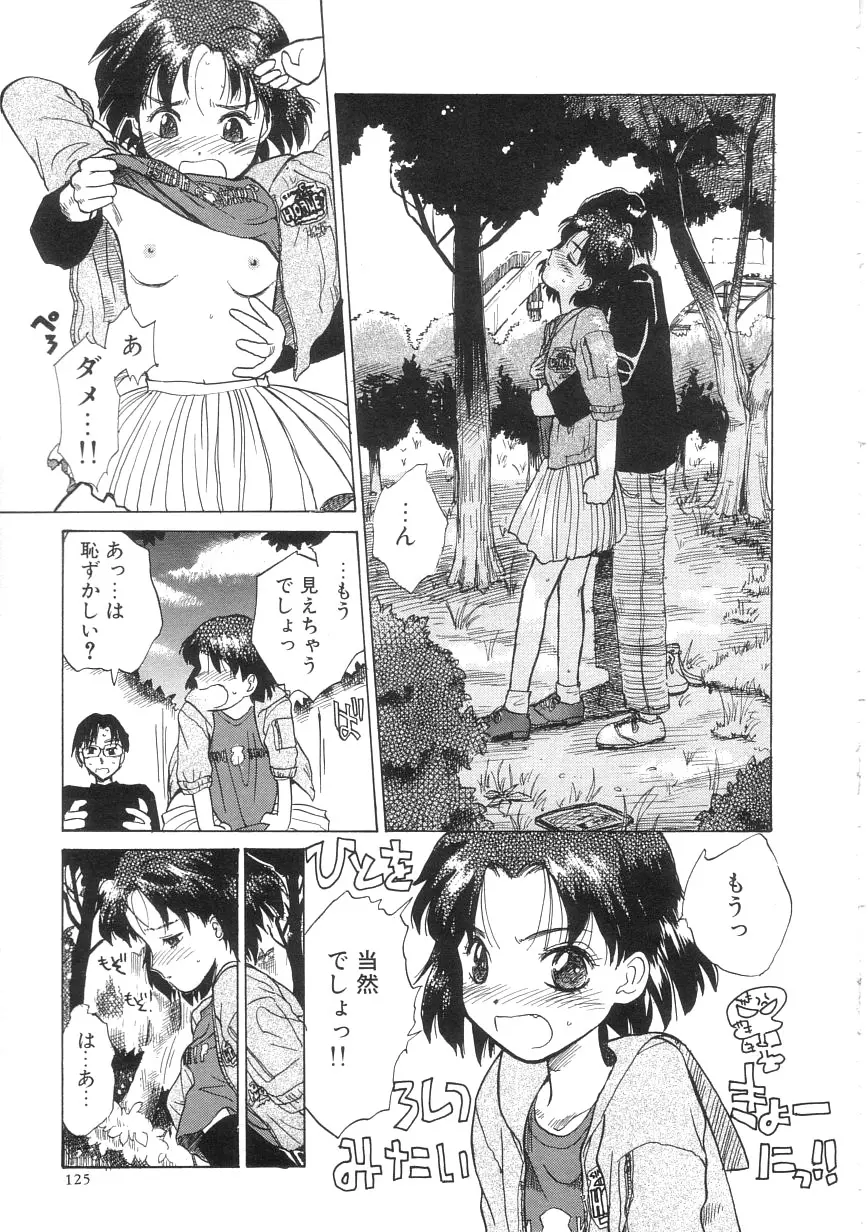 ひよこ Page.125