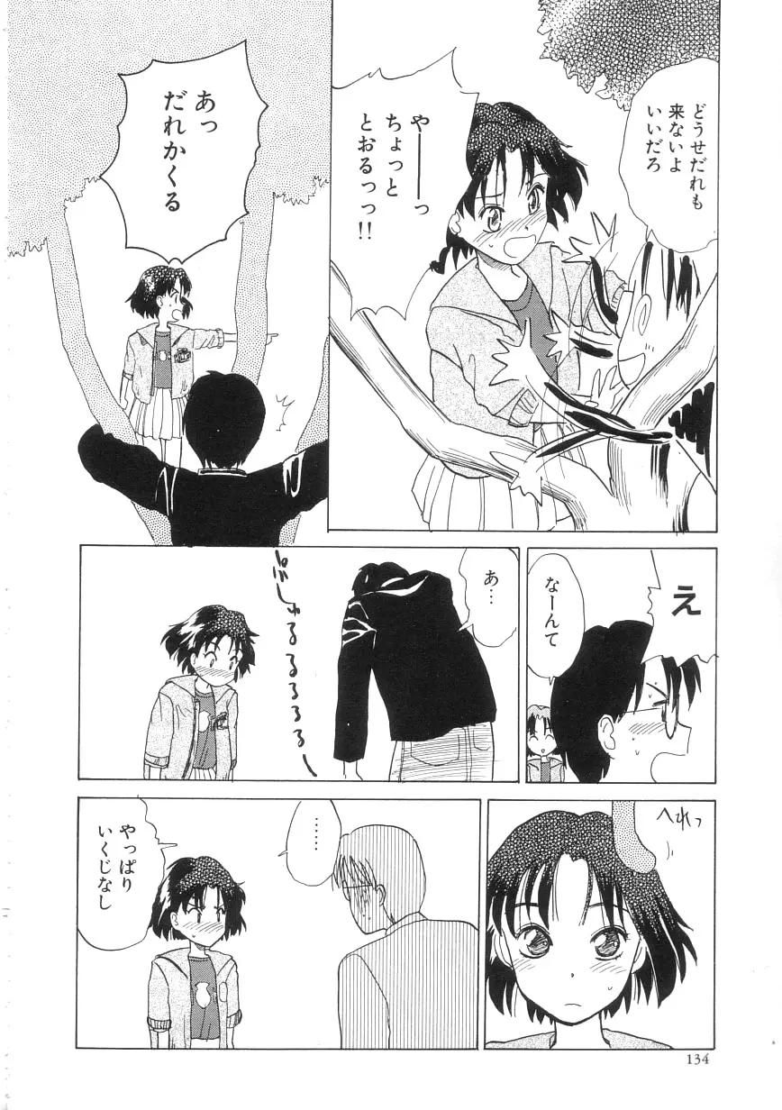 ひよこ Page.134