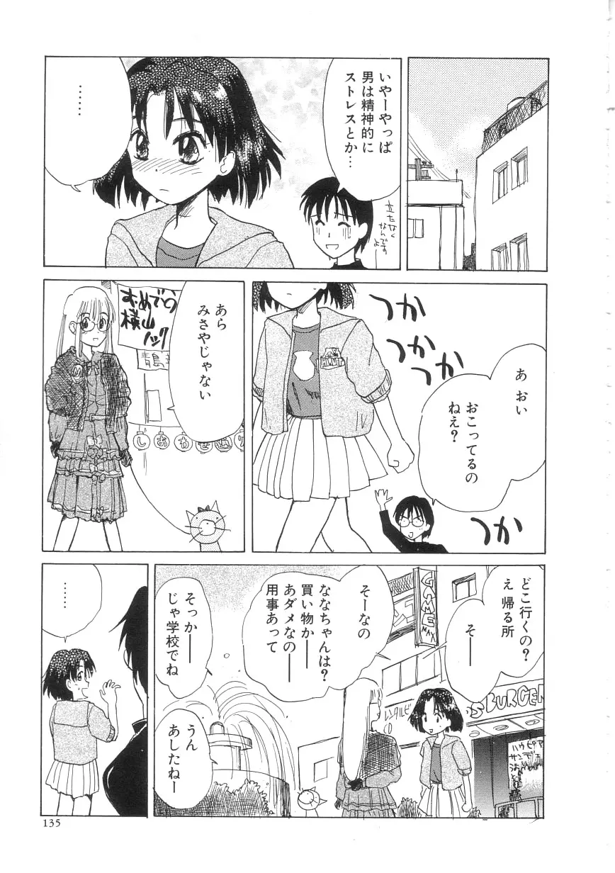 ひよこ Page.135