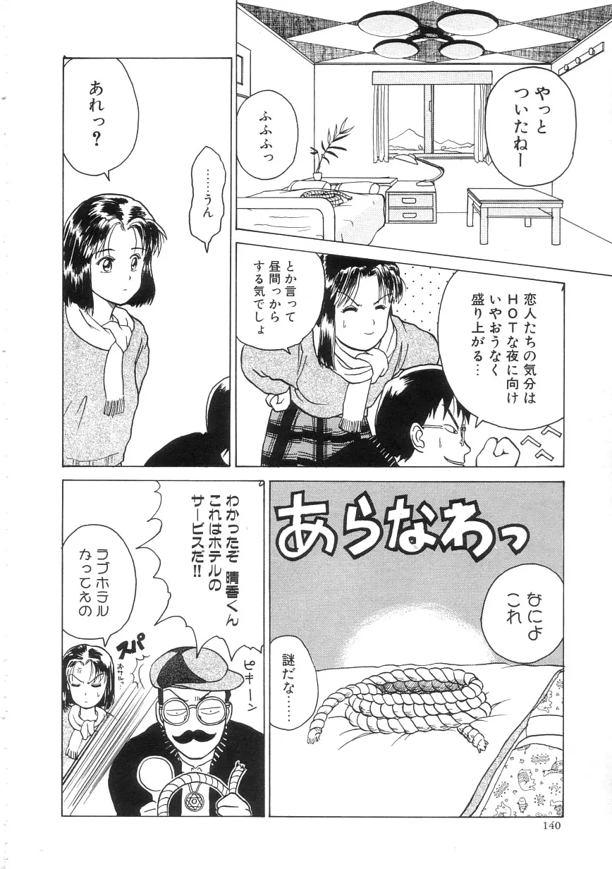ひよこ Page.140