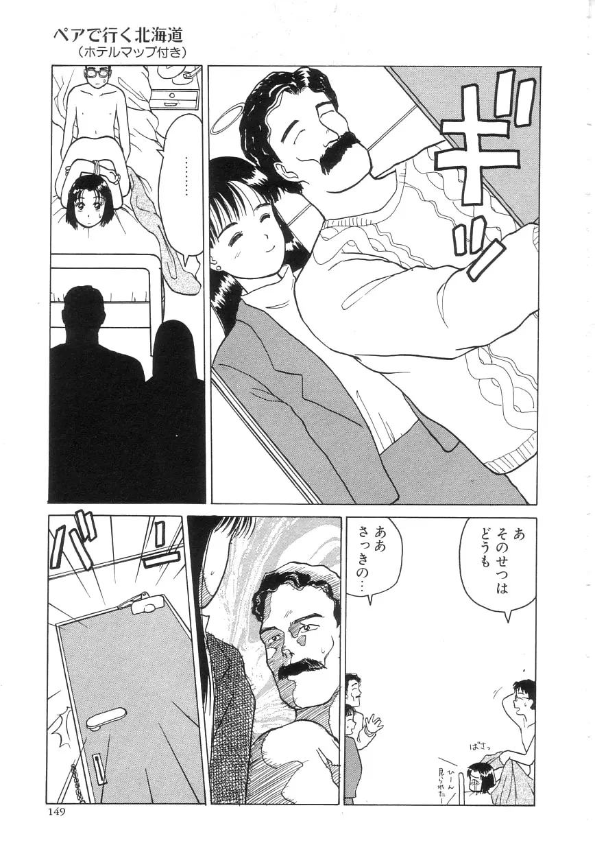 ひよこ Page.149