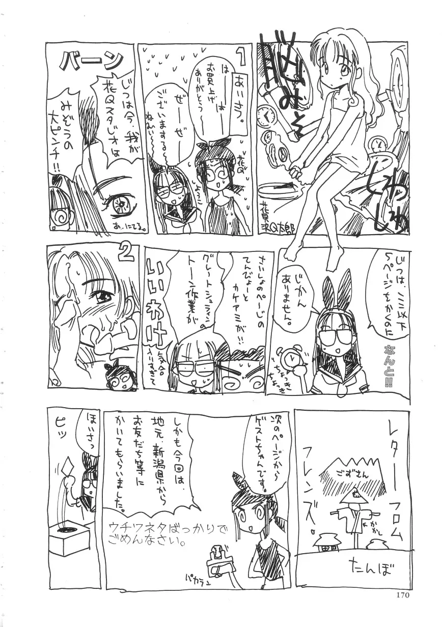 ひよこ Page.170