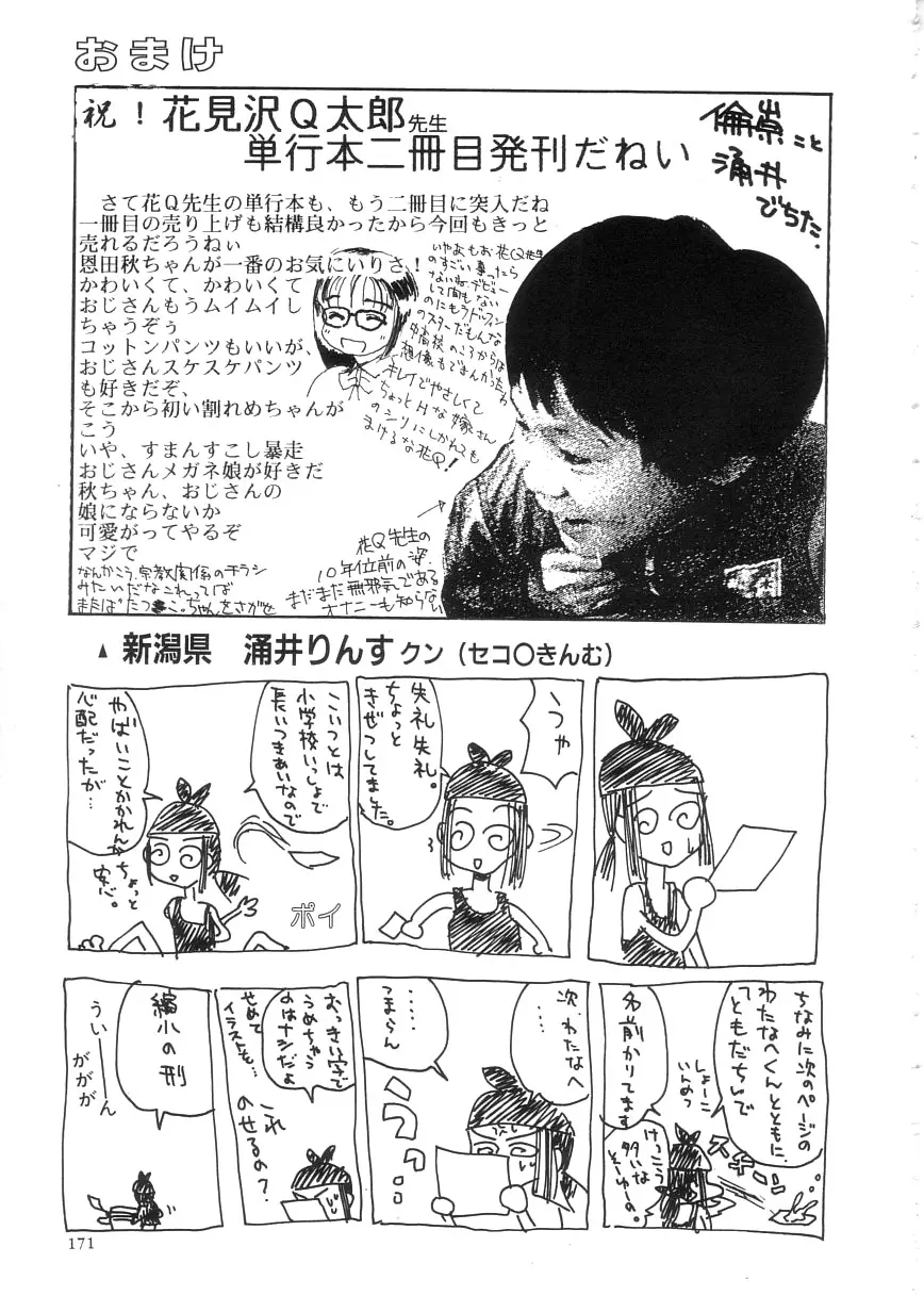 ひよこ Page.171