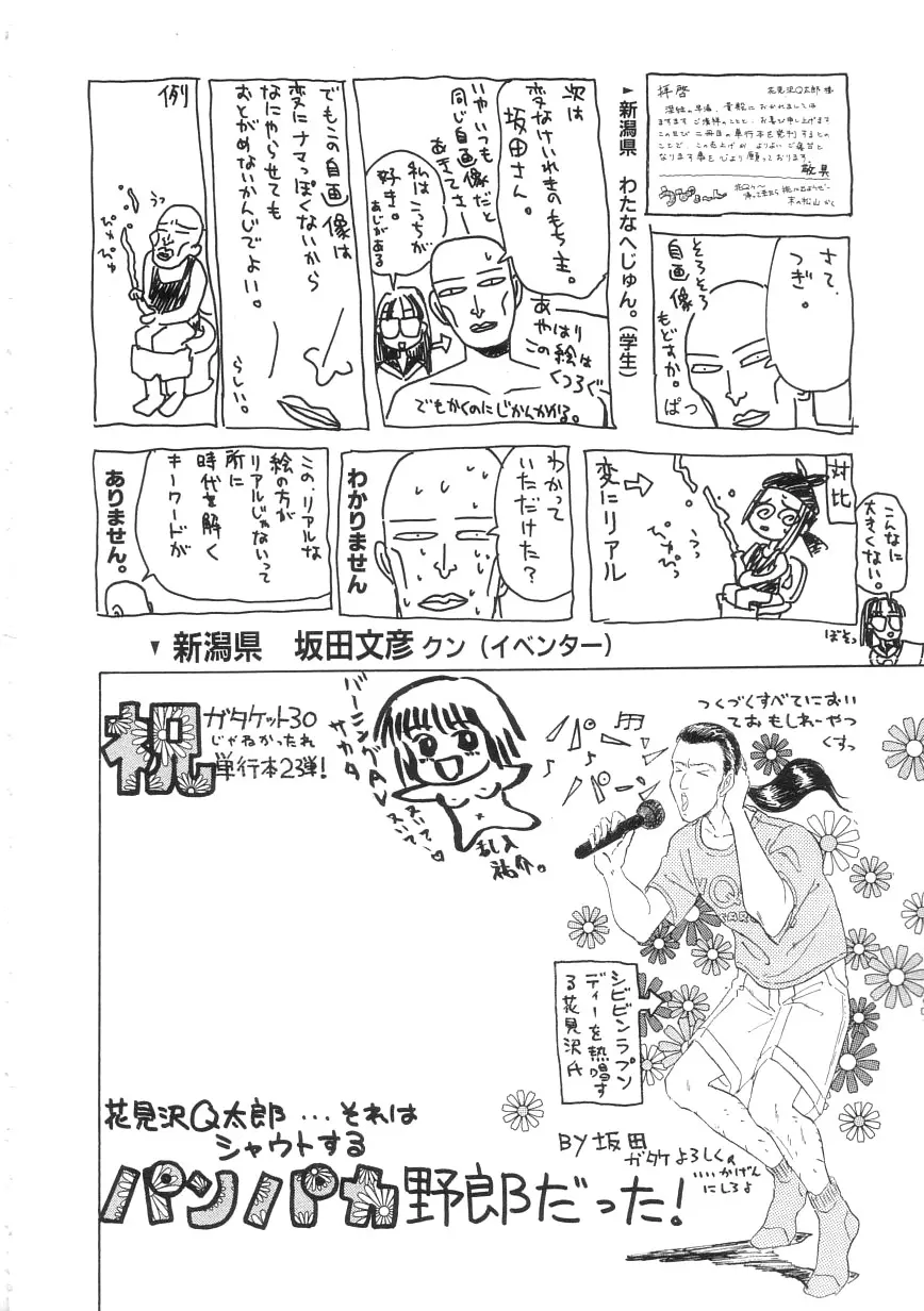 ひよこ Page.172