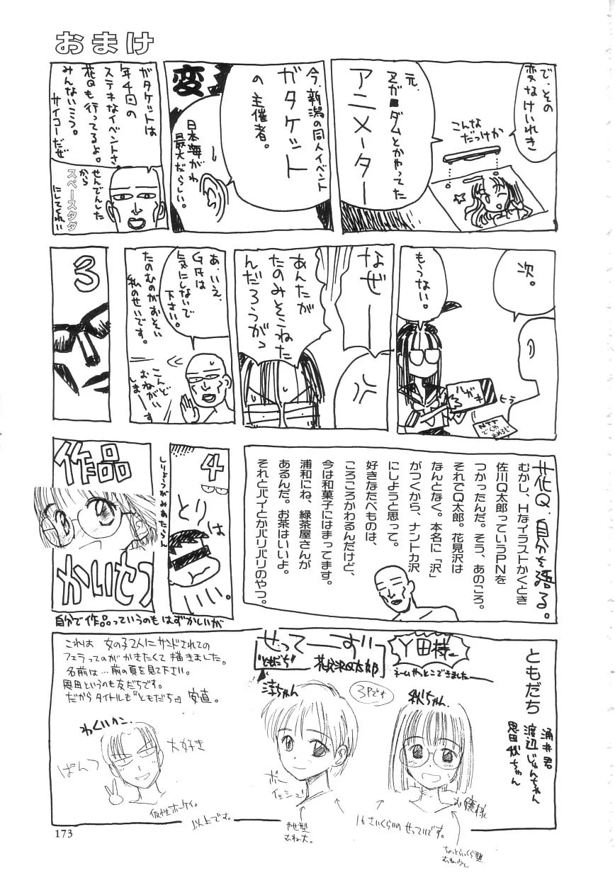 ひよこ Page.173