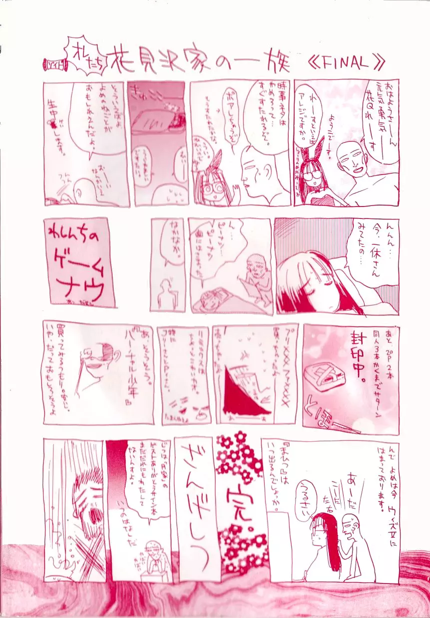 ひよこ Page.175
