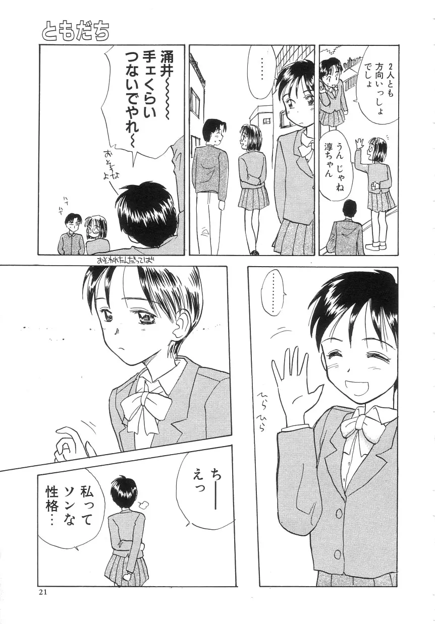 ひよこ Page.21