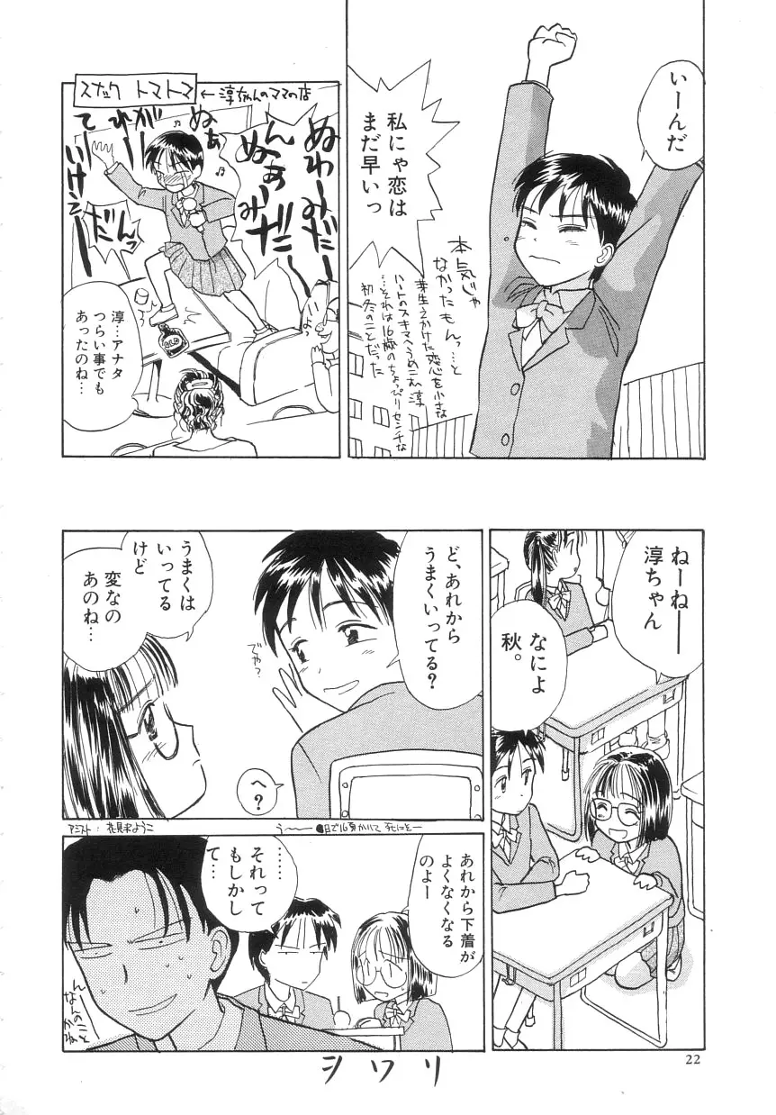 ひよこ Page.22