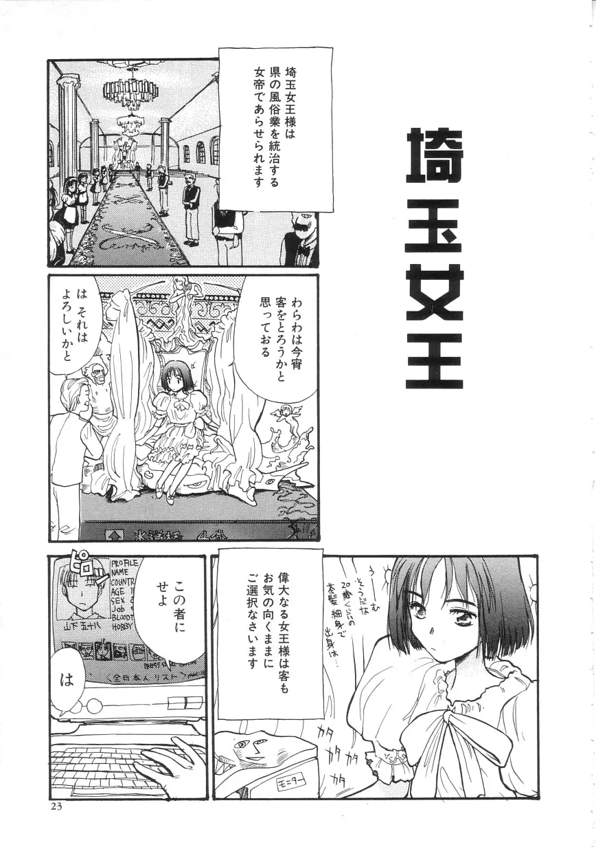 ひよこ Page.23