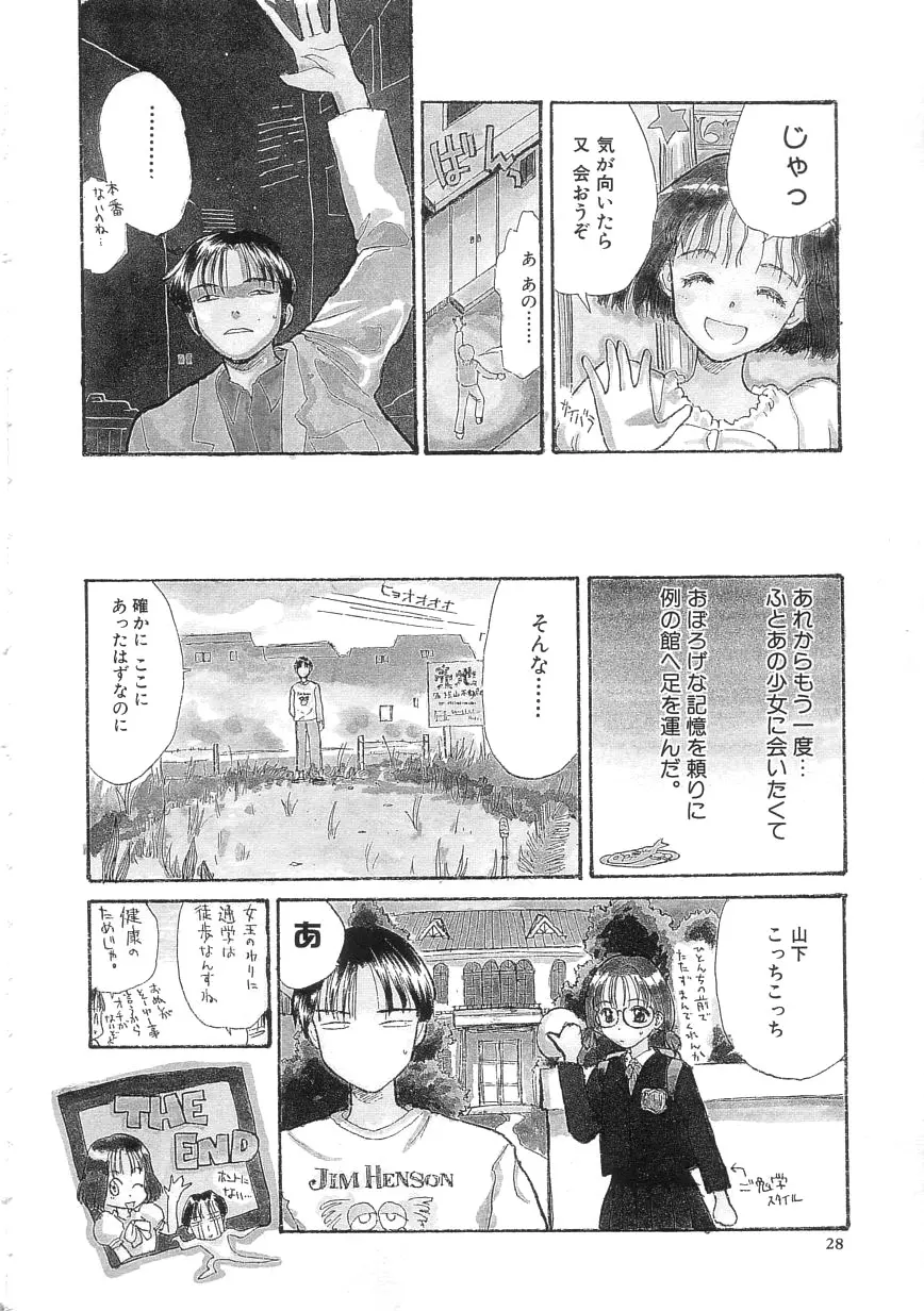 ひよこ Page.28