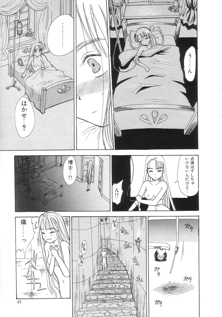 ひよこ Page.45