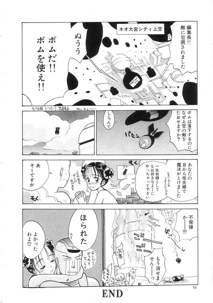 ひよこ Page.56