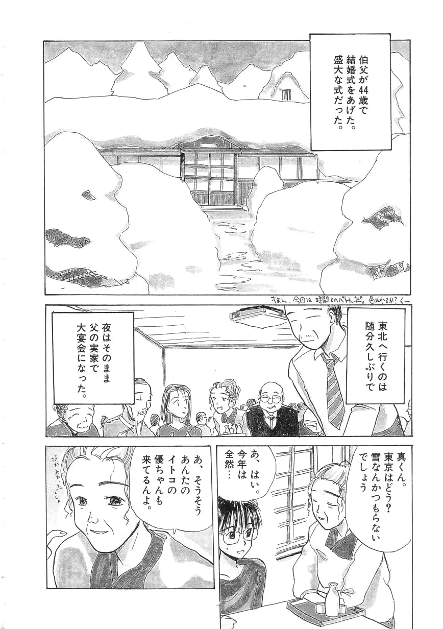 ひよこ Page.58
