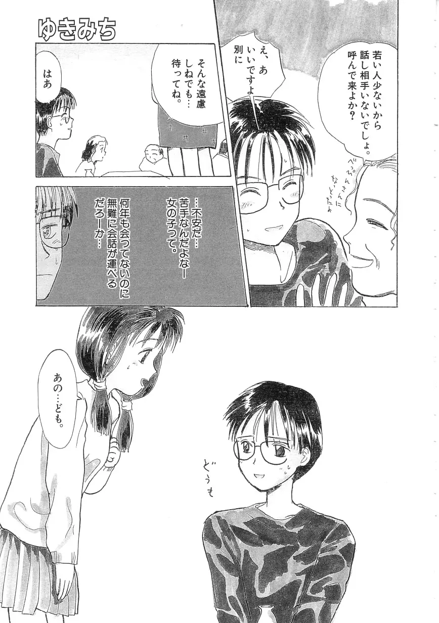 ひよこ Page.59