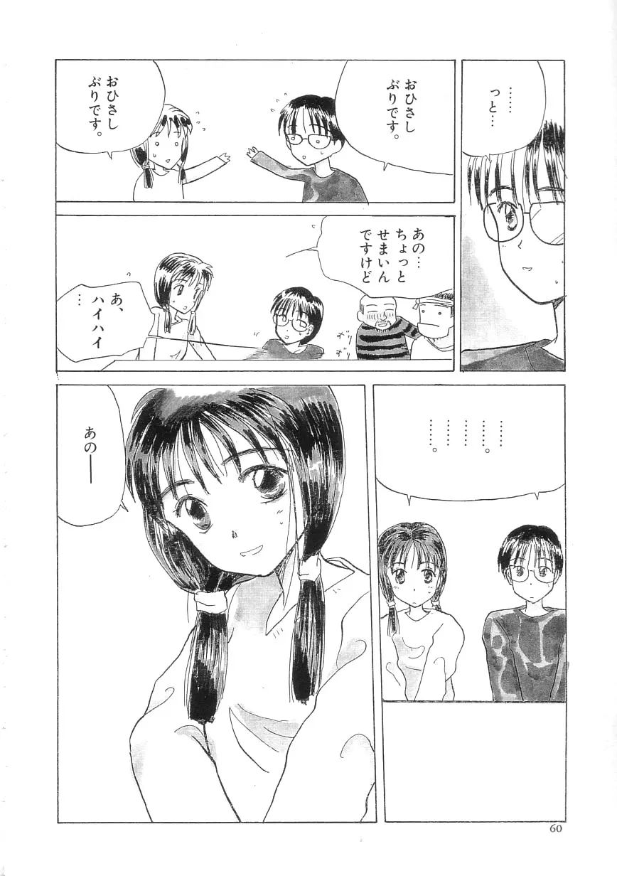 ひよこ Page.60