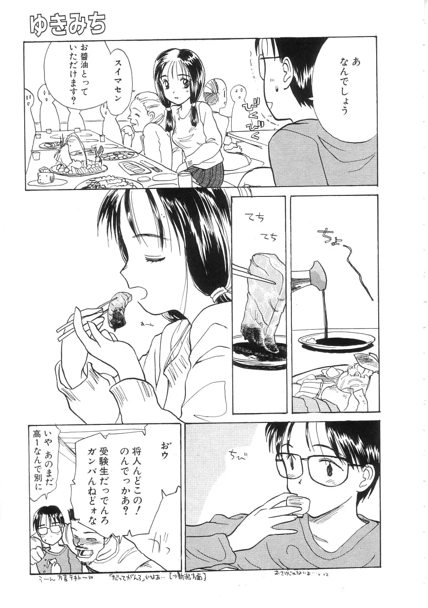 ひよこ Page.61