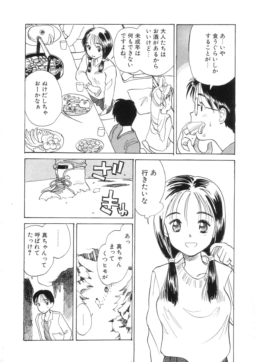 ひよこ Page.64