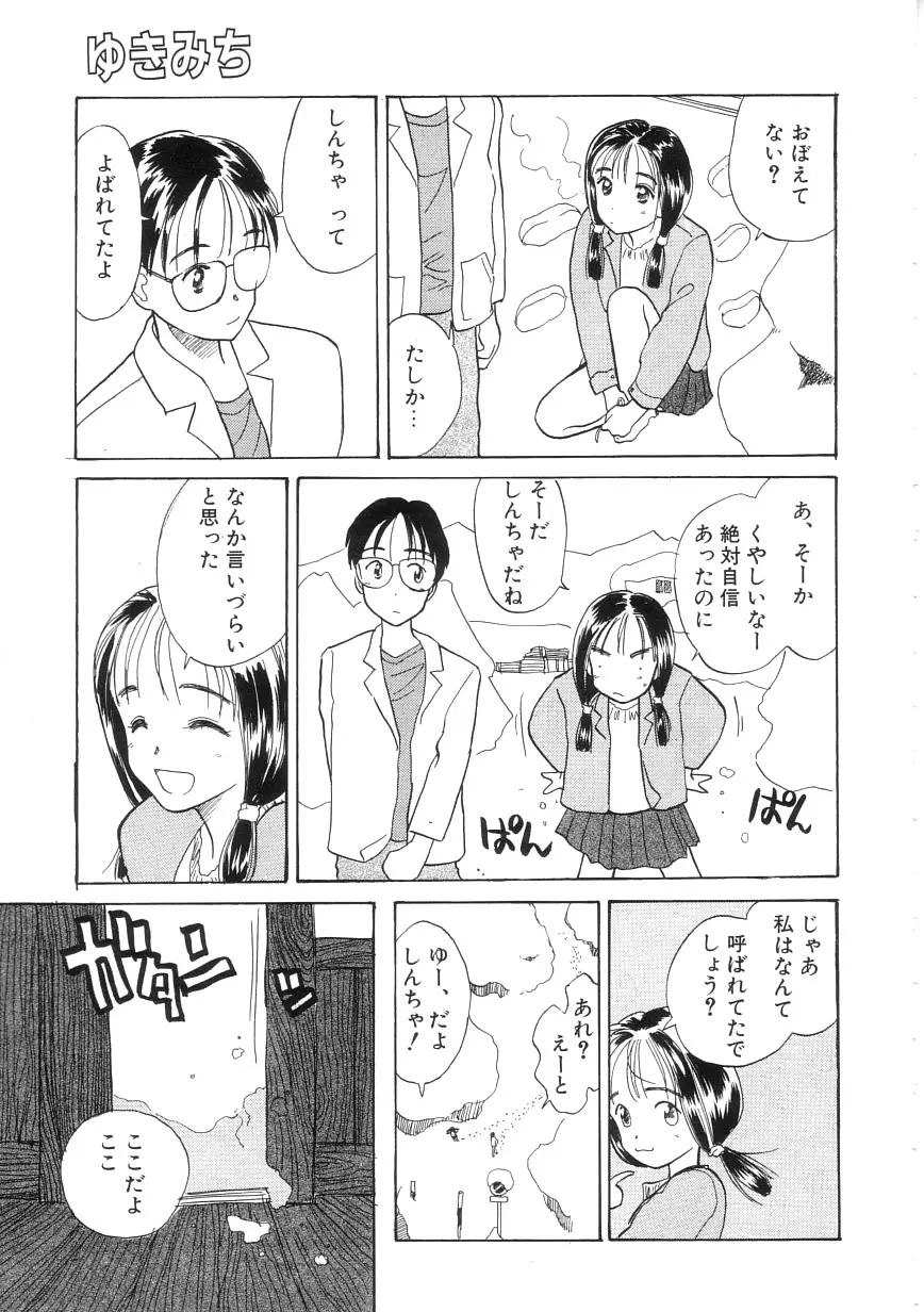 ひよこ Page.65