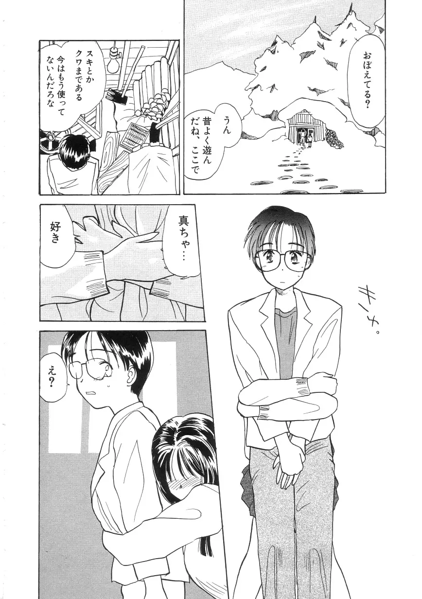 ひよこ Page.66
