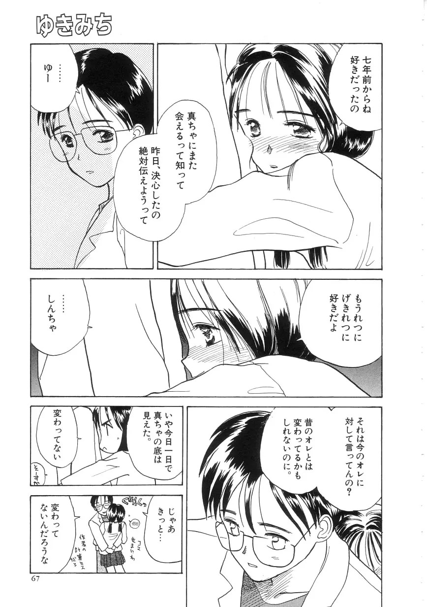 ひよこ Page.67