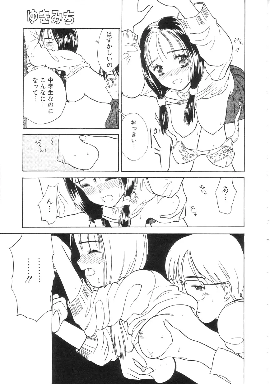 ひよこ Page.69