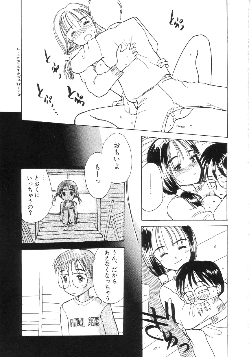 ひよこ Page.75