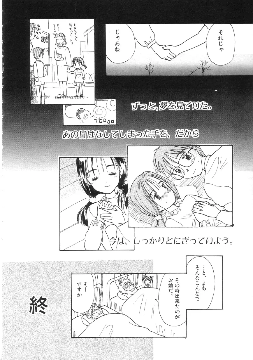 ひよこ Page.76