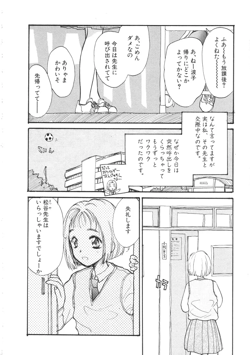 ひよこ Page.78