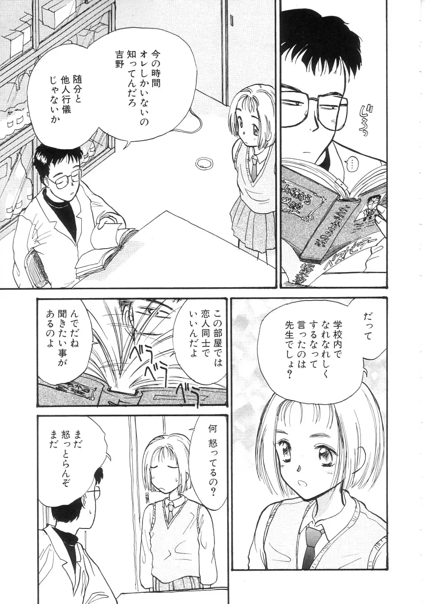 ひよこ Page.79
