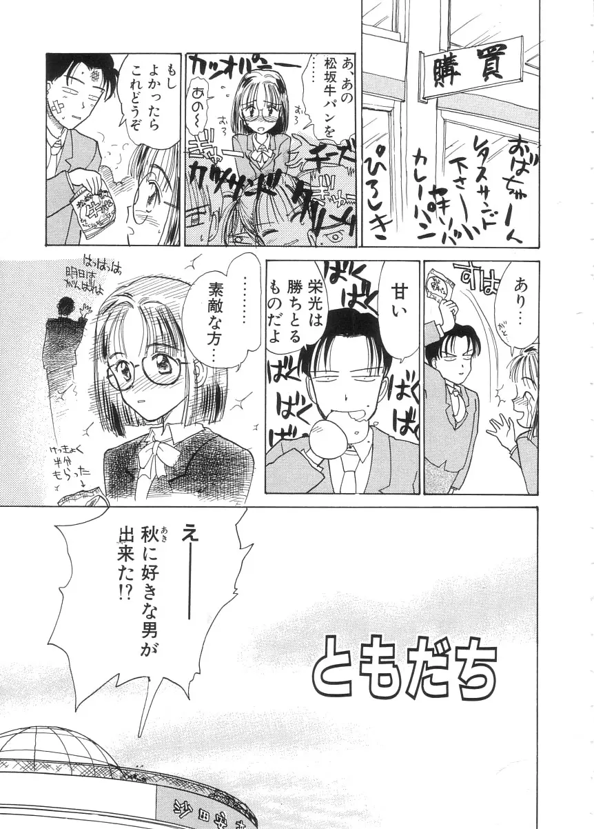 ひよこ Page.8