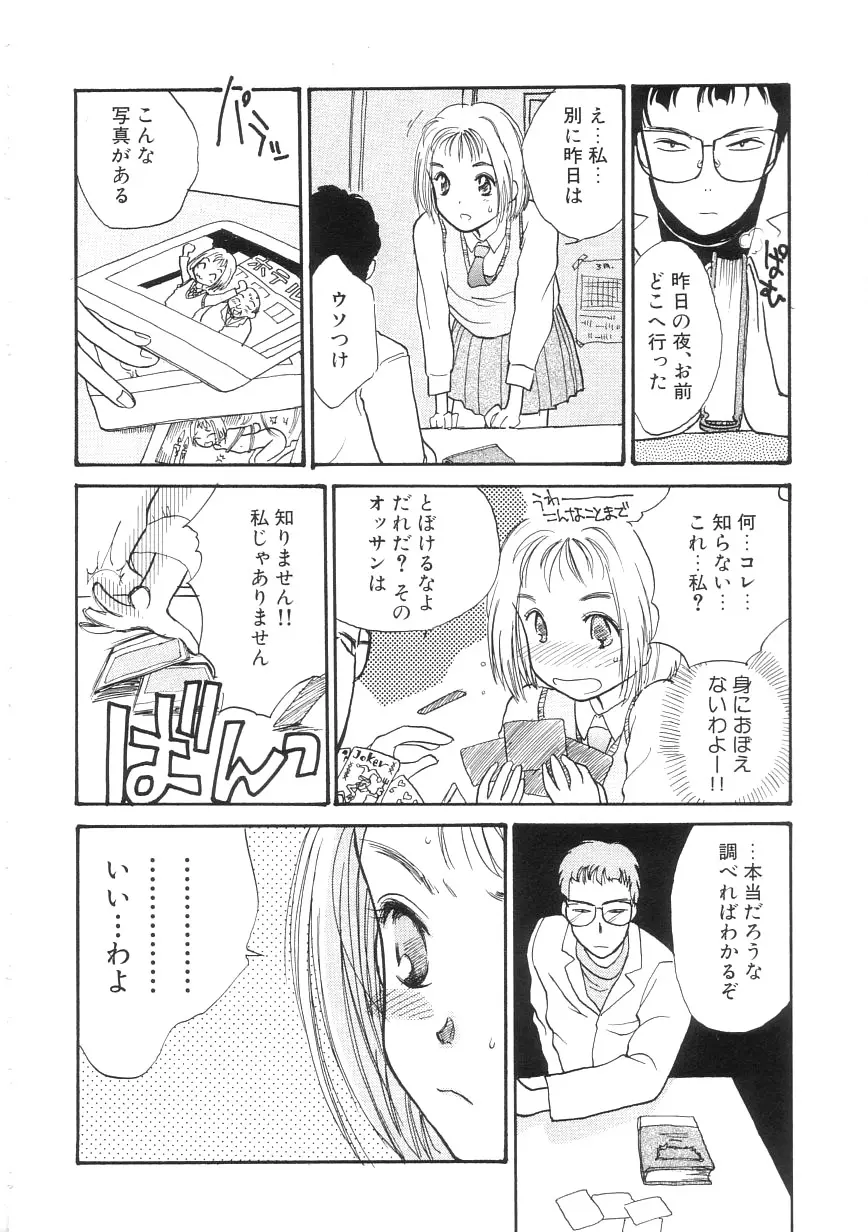 ひよこ Page.80