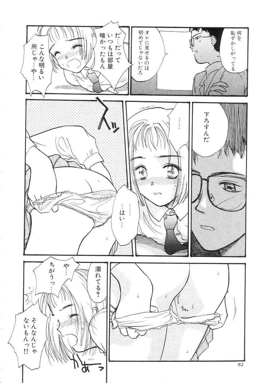 ひよこ Page.82