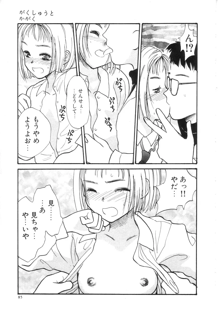 ひよこ Page.85