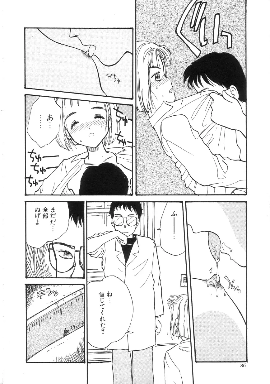 ひよこ Page.86