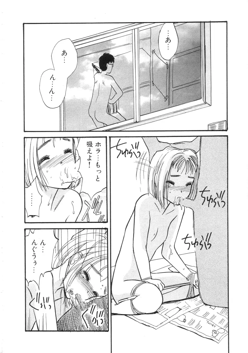 ひよこ Page.88