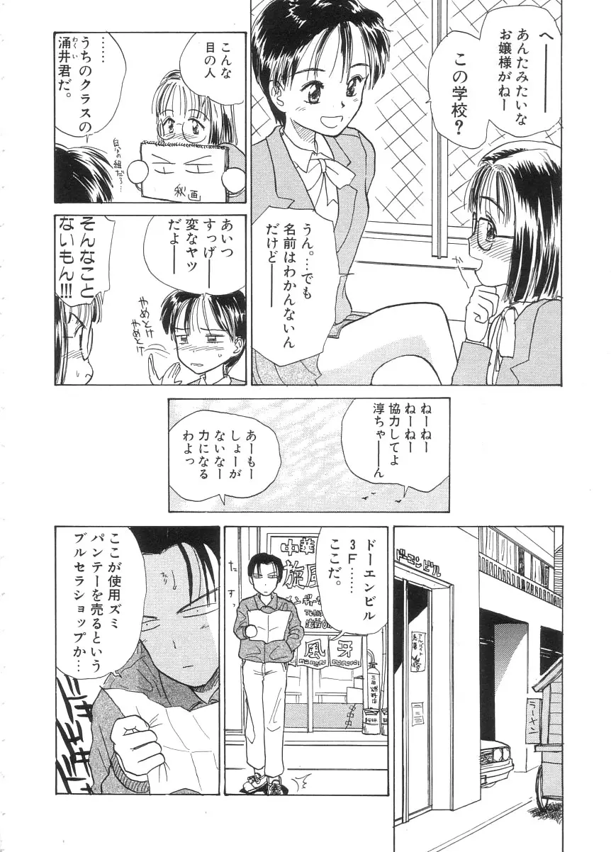ひよこ Page.9