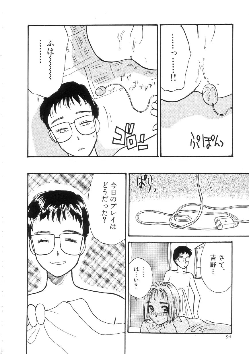 ひよこ Page.94