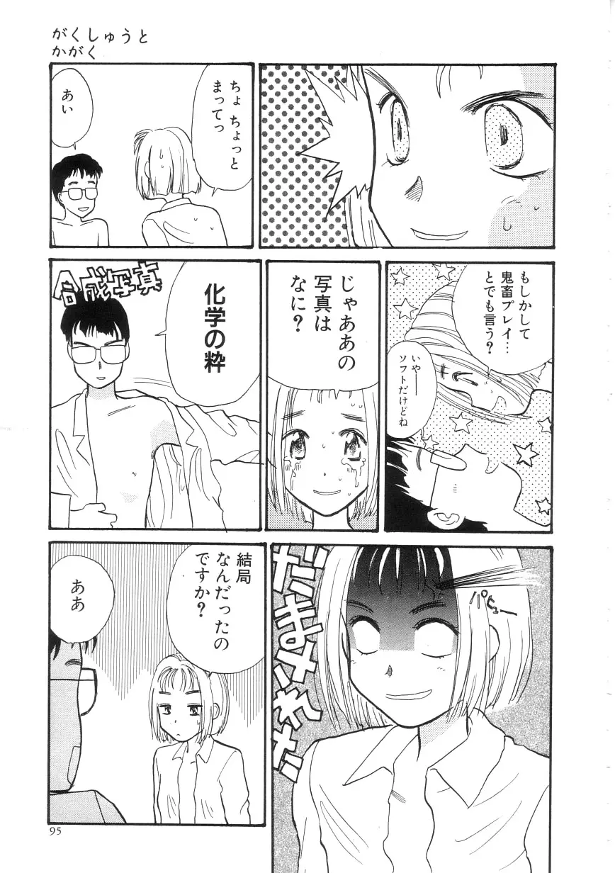 ひよこ Page.95