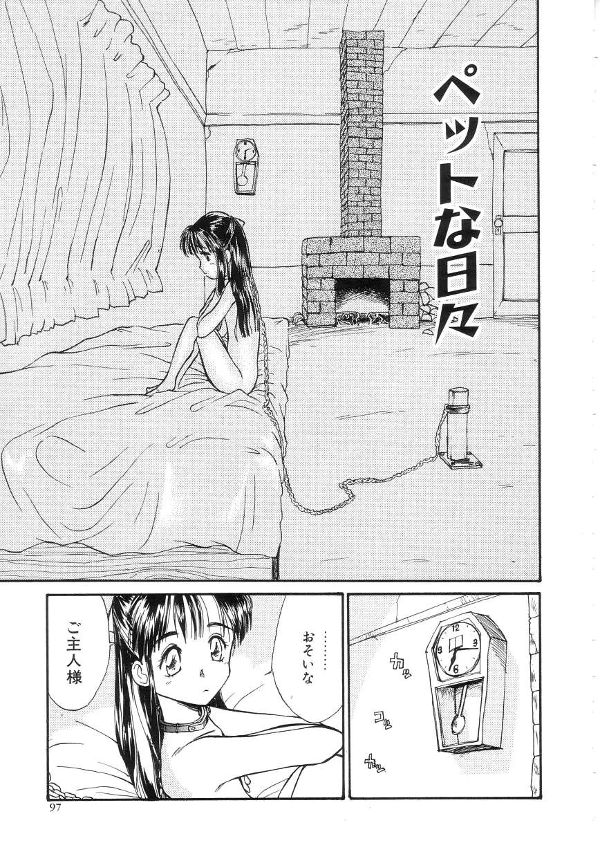 ひよこ Page.97