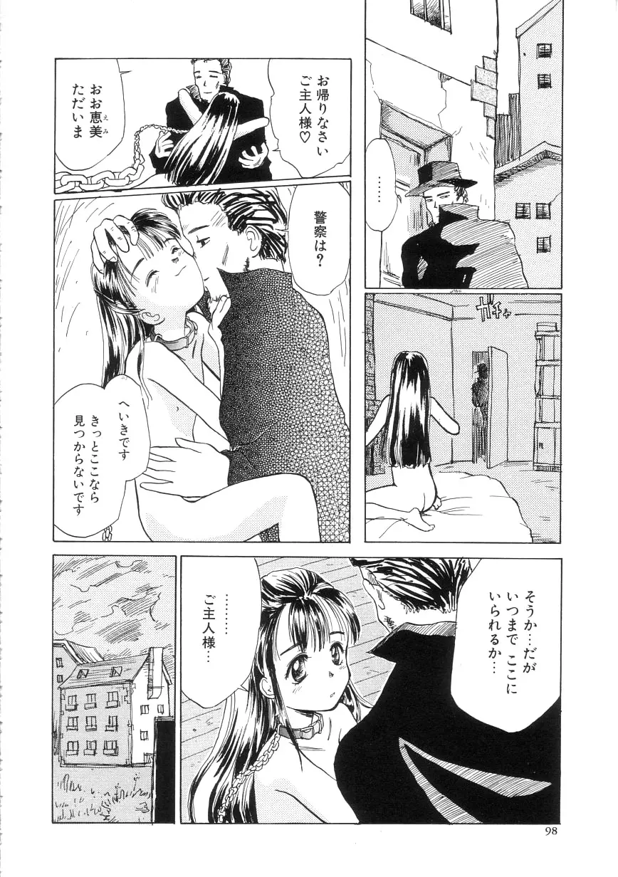ひよこ Page.98