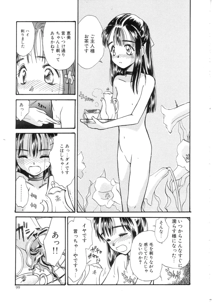 ひよこ Page.99