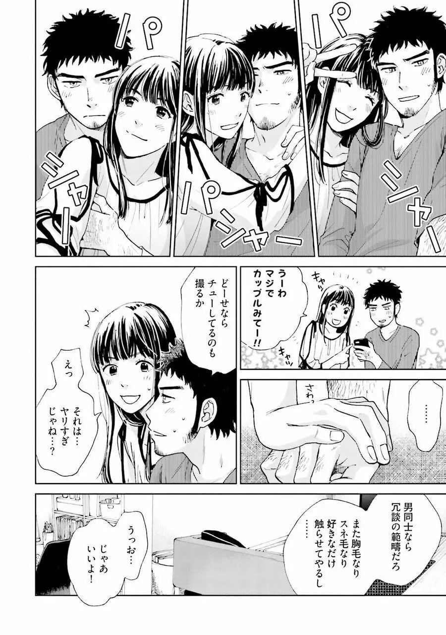 男心と胸毛と女装【電子限定特典付き】 Page.27