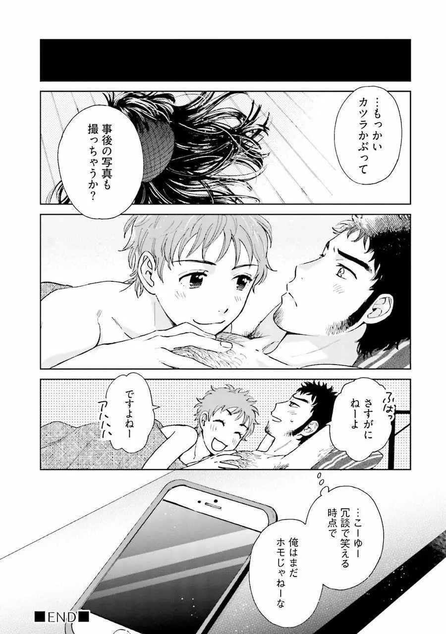 男心と胸毛と女装【電子限定特典付き】 Page.34