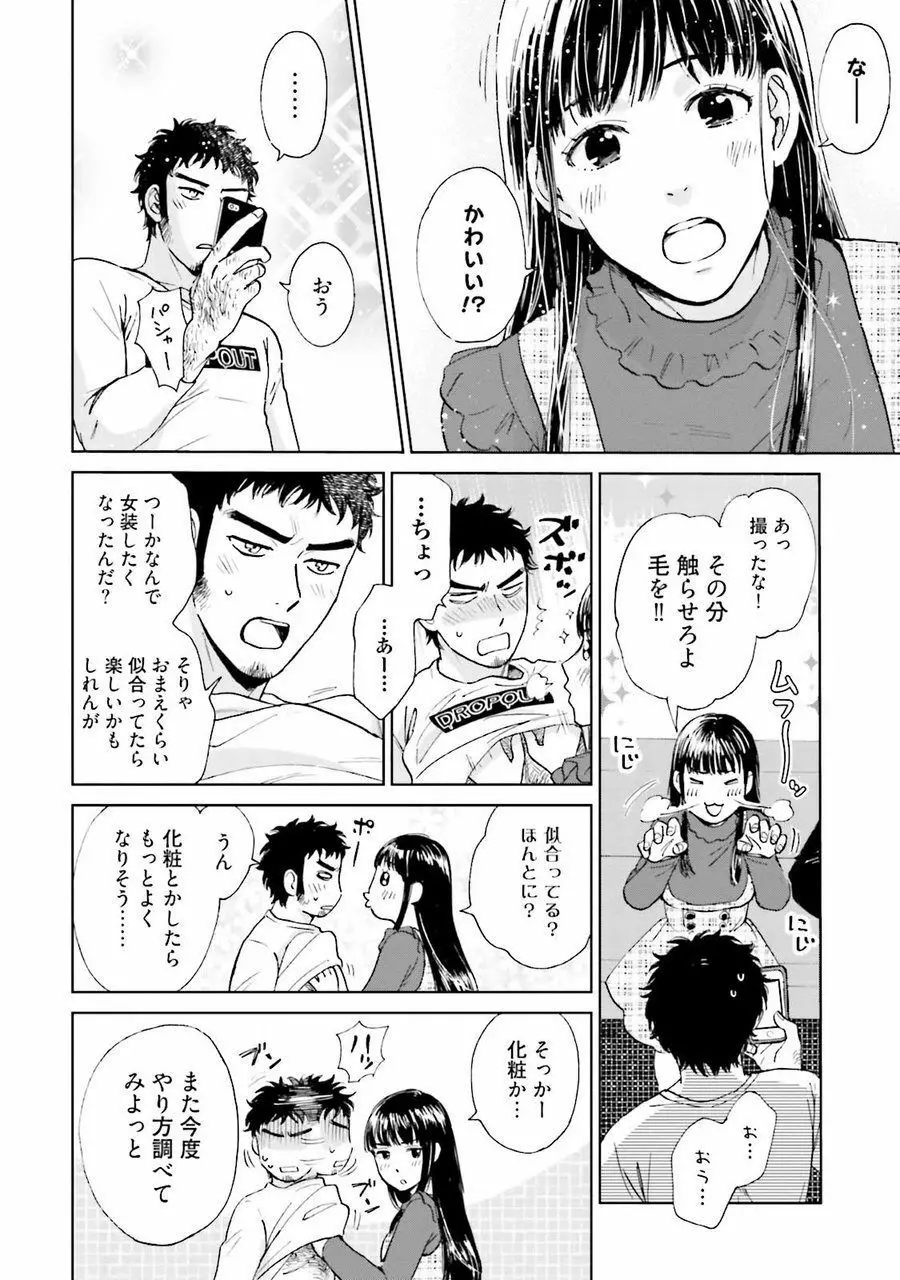 男心と胸毛と女装【電子限定特典付き】 Page.44